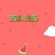 蘑菇17.㏄官方版官方版图片