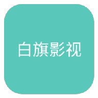 电视直播软件电视版下载APP应用